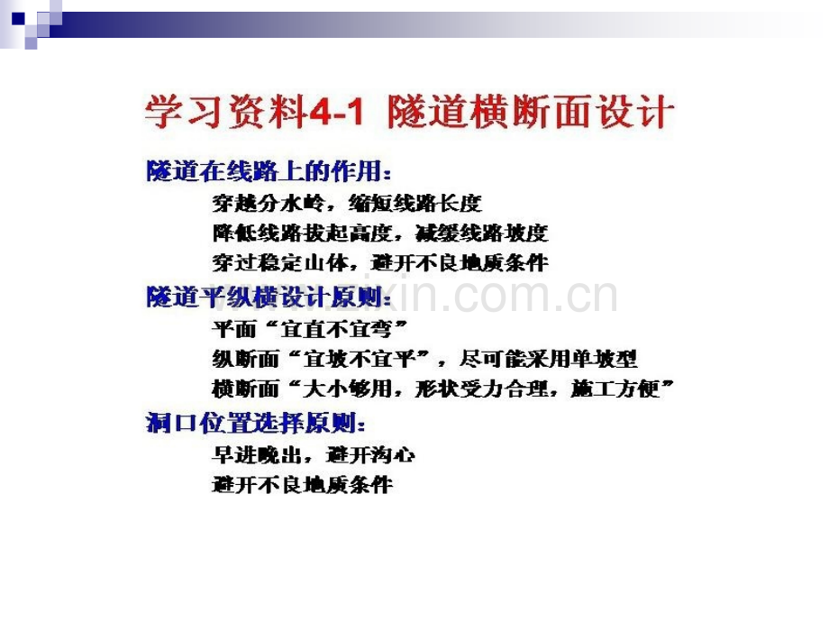 入门任务四理解隧道设计隧道施工技术.pptx_第2页