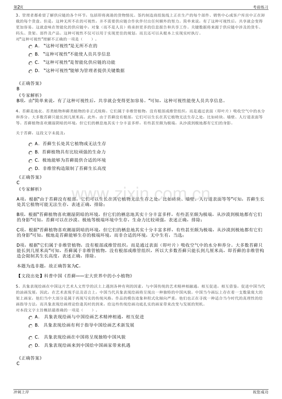 2024年贵州黔方有渔水产科技有限公司招聘笔试冲刺题（带答案解析）.pdf_第2页