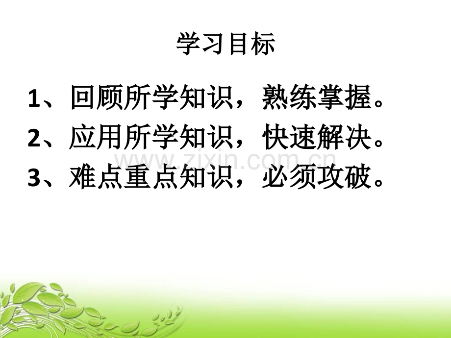 北师大六年级上册整理与复习.pptx_第2页