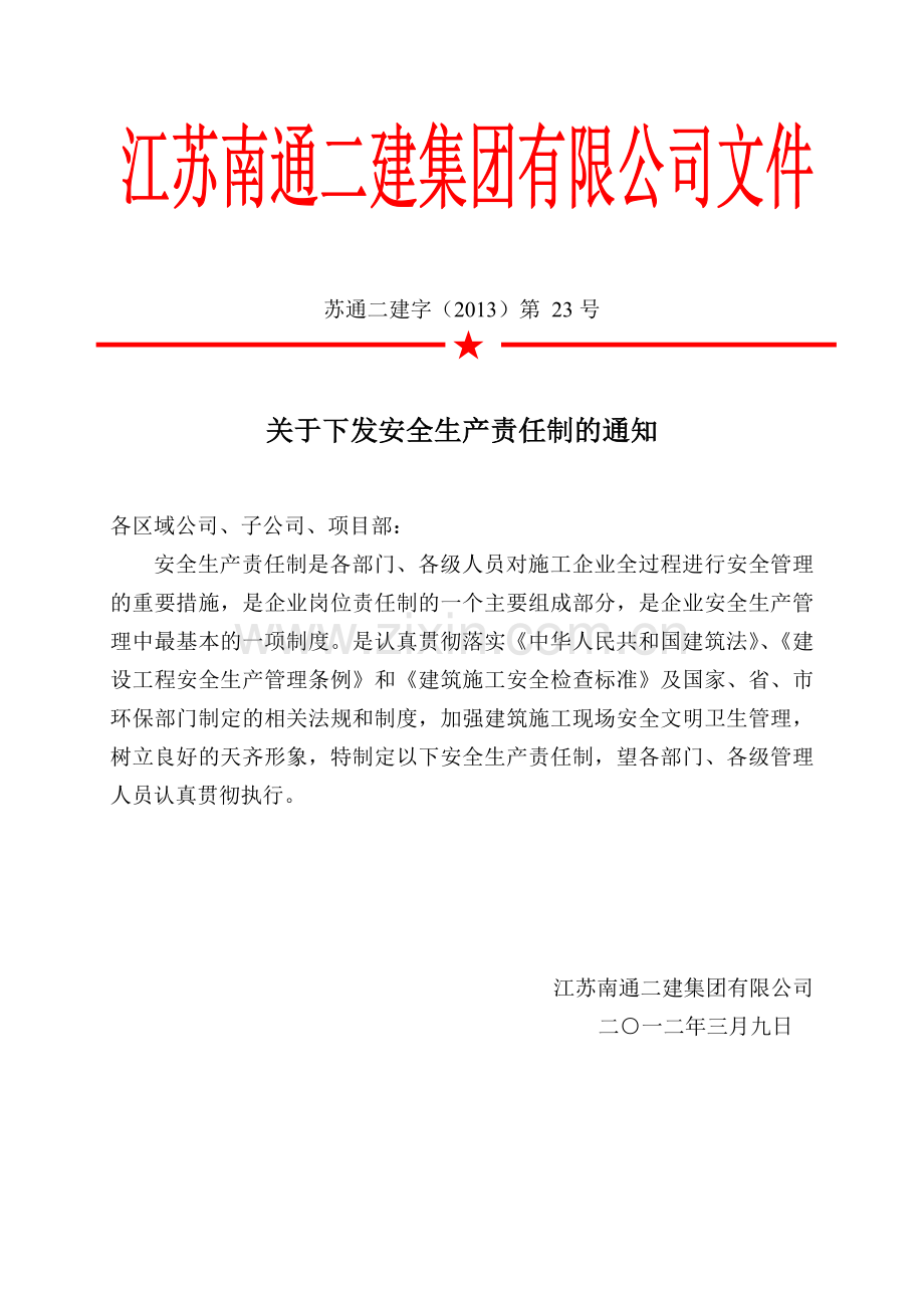 1-安全生产责任制.doc_第1页