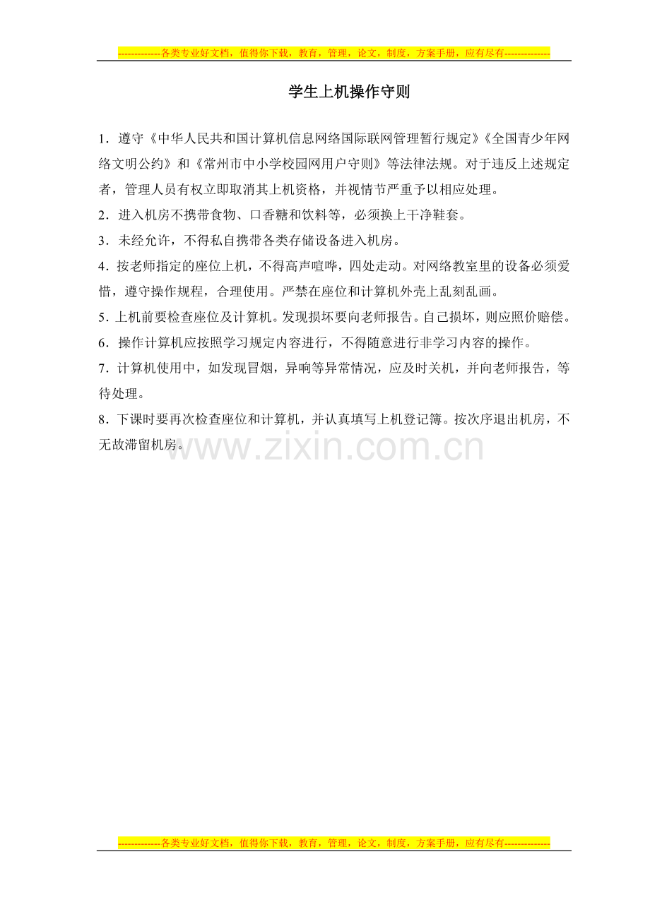计算机教室制度.doc_第1页