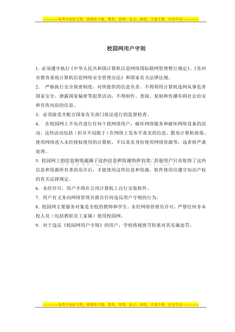 计算机教室制度.doc_第2页