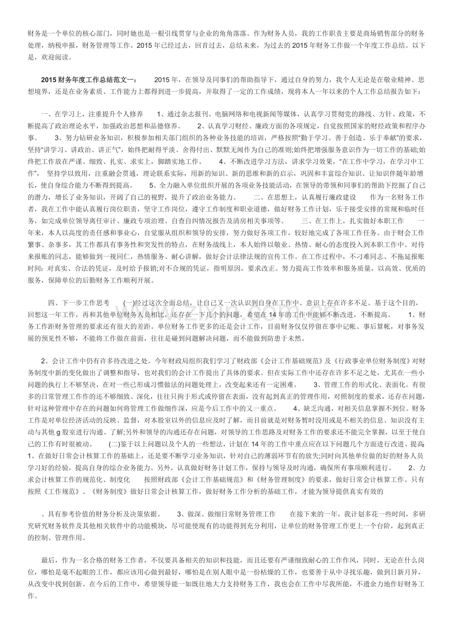 财务是一个单位的核心部门.doc_第1页