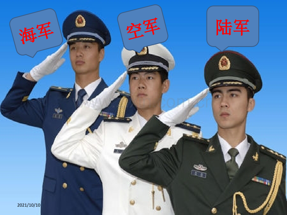 我是三军总司令PPT.ppt_第2页