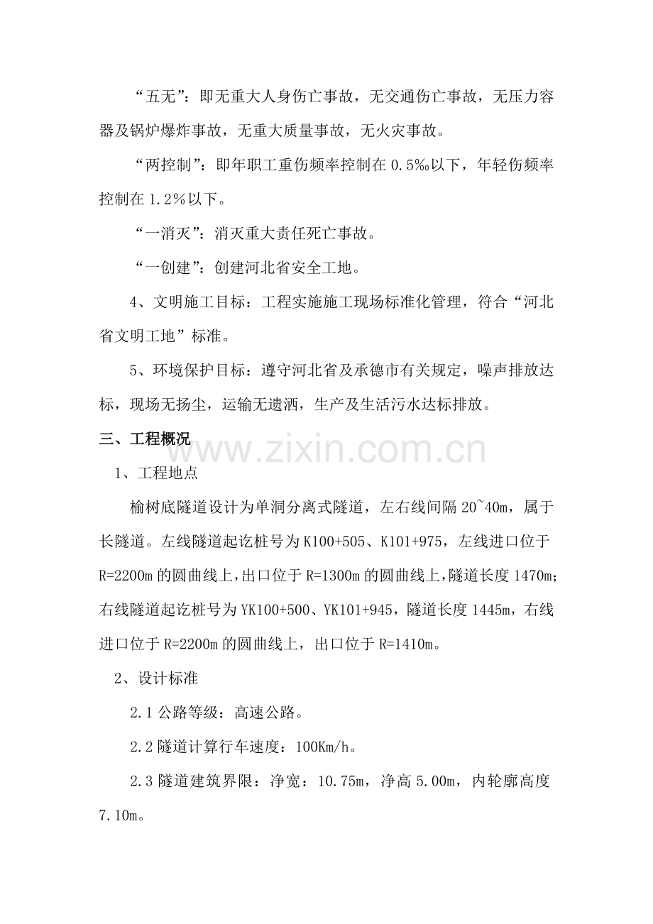 洞身衬砌施工方案.docx_第2页