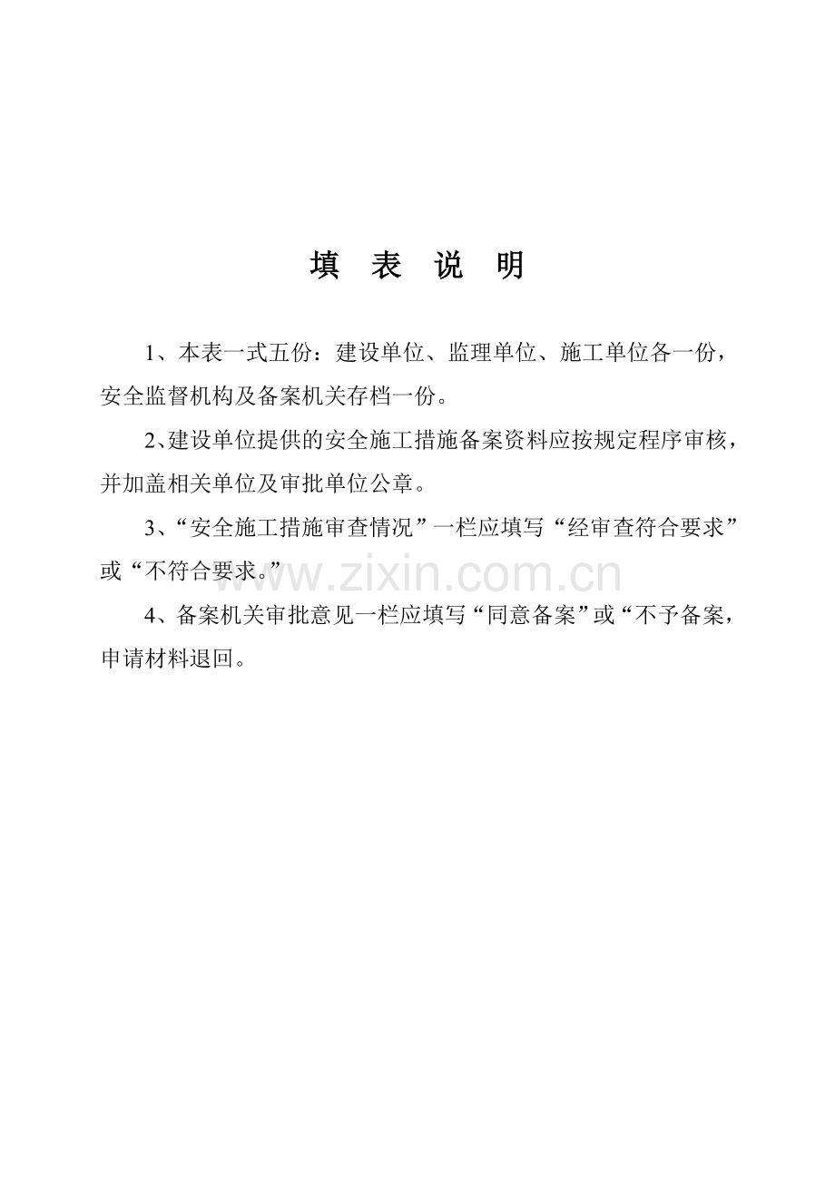 安全备案申请表..doc_第2页