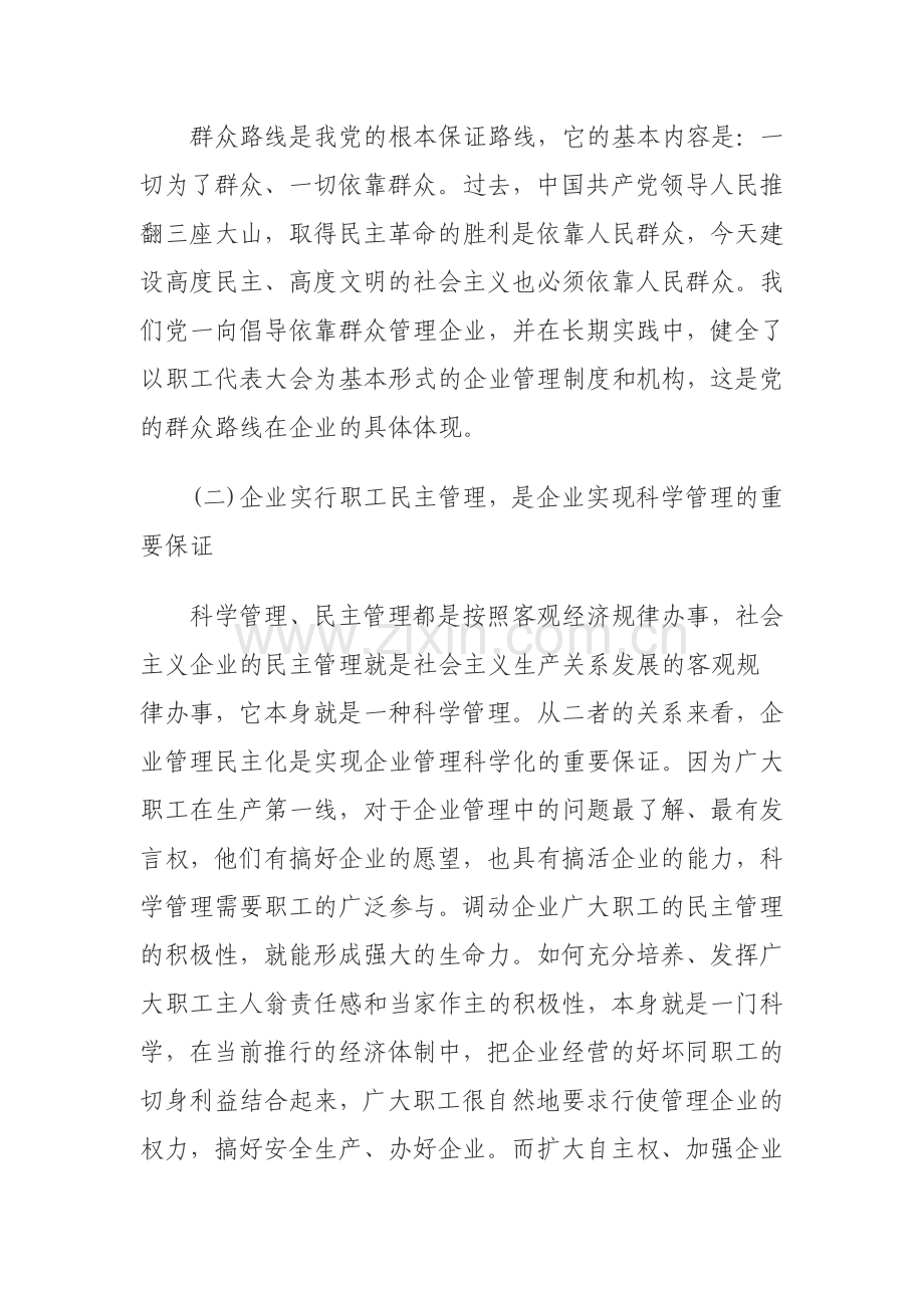 股份制企业民主管理制度.doc_第2页