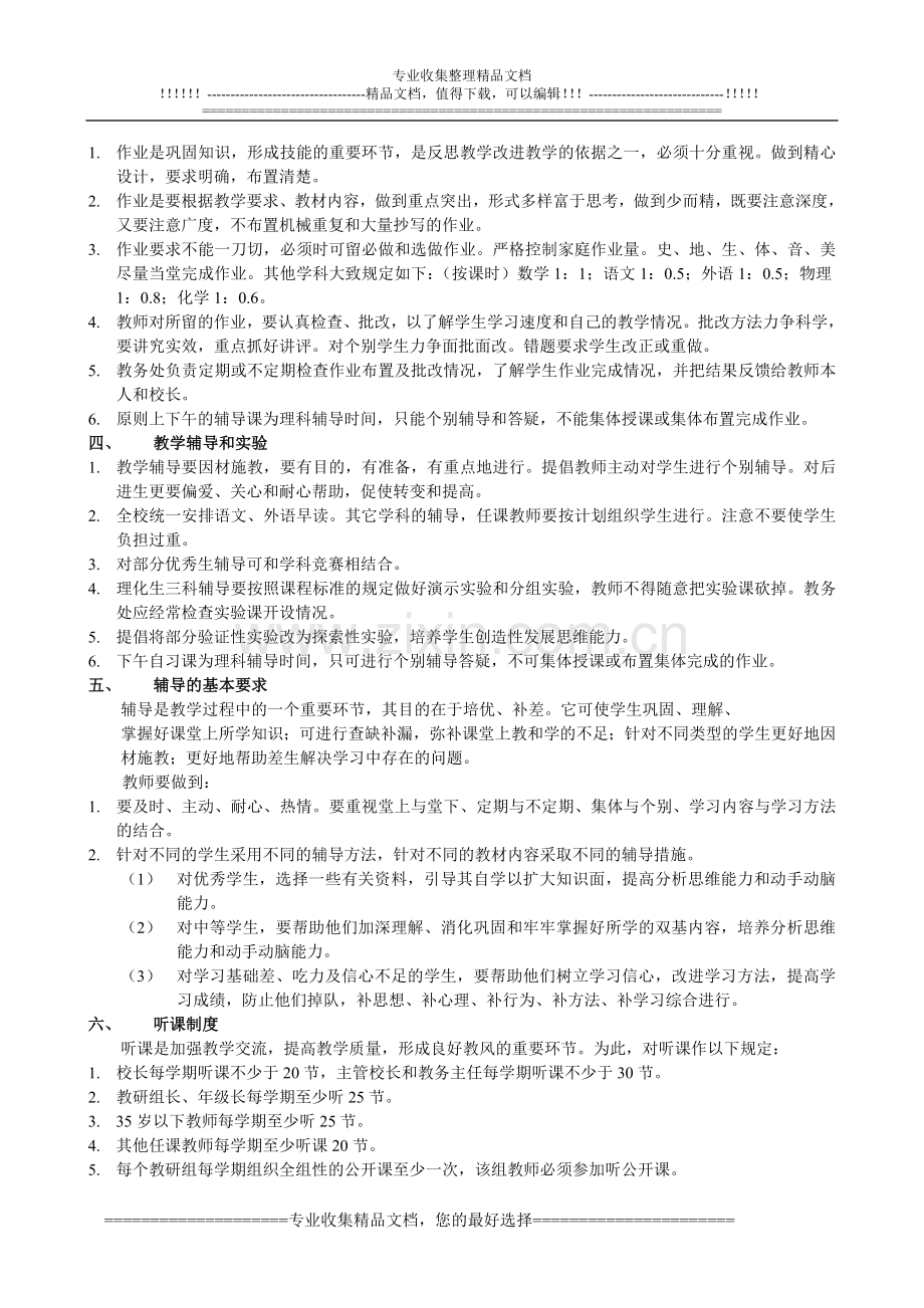 教务管理与考试管理制度!.doc_第2页