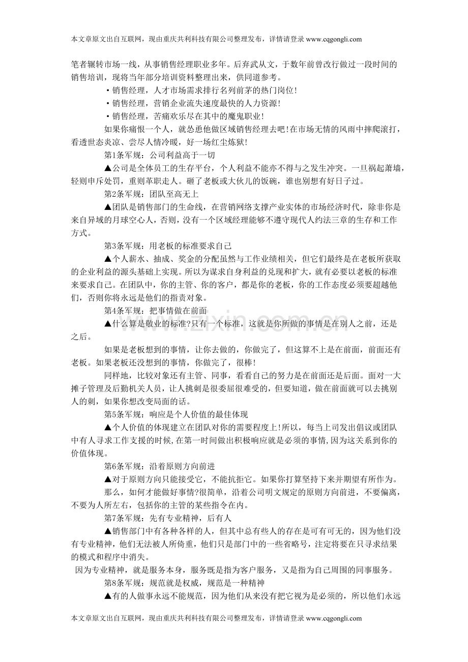 销售经理的信仰.doc_第1页
