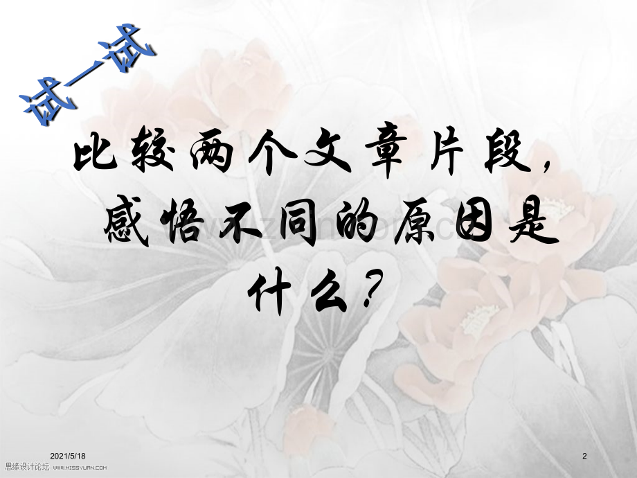 作文细节描写.ppt_第2页