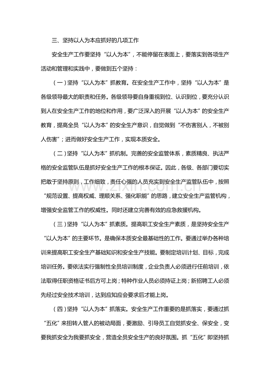 抓安全生产必须坚持以人为本..doc_第2页