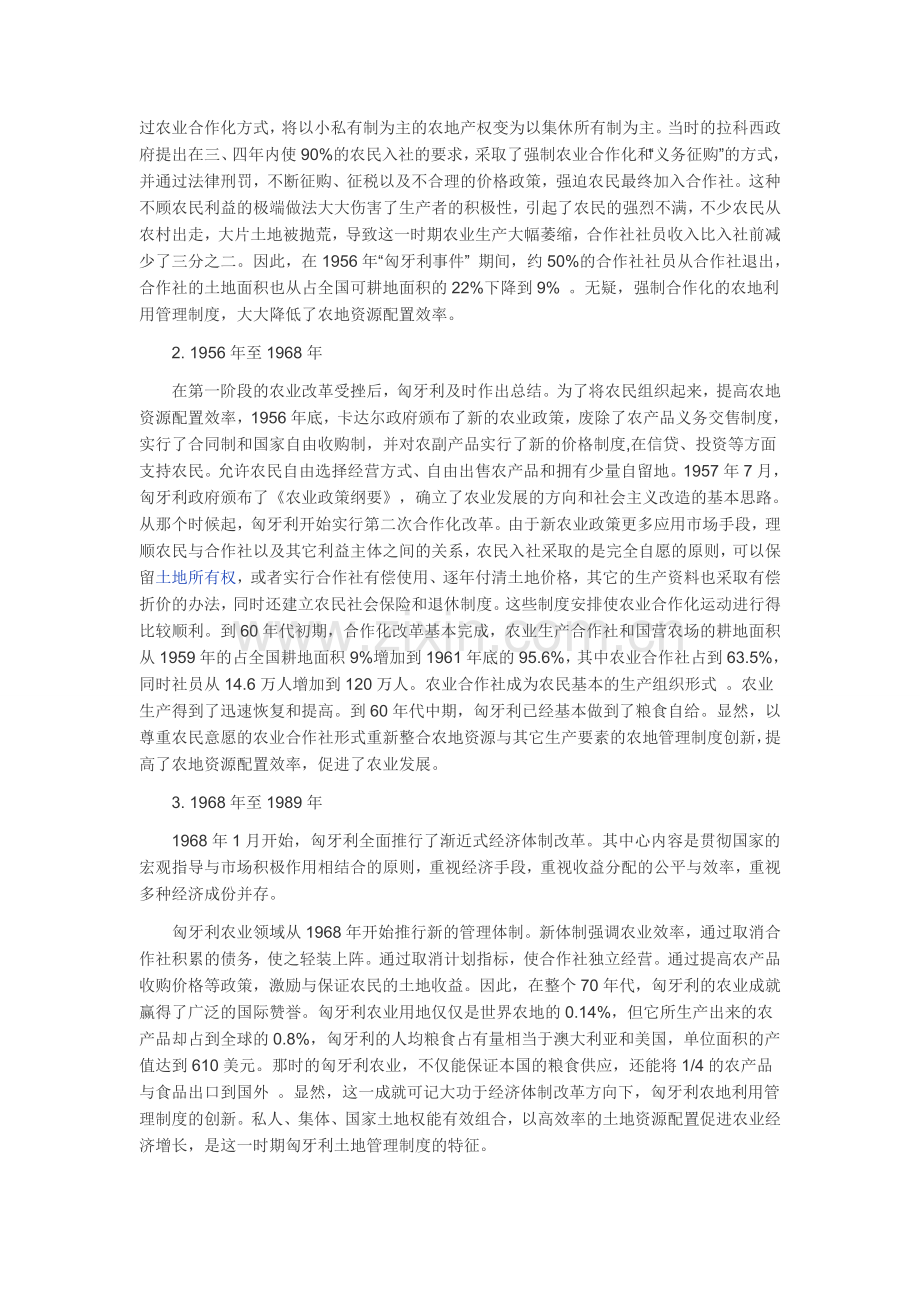 匈牙利土地管理制度及其值得中国借鉴的地方.doc_第2页