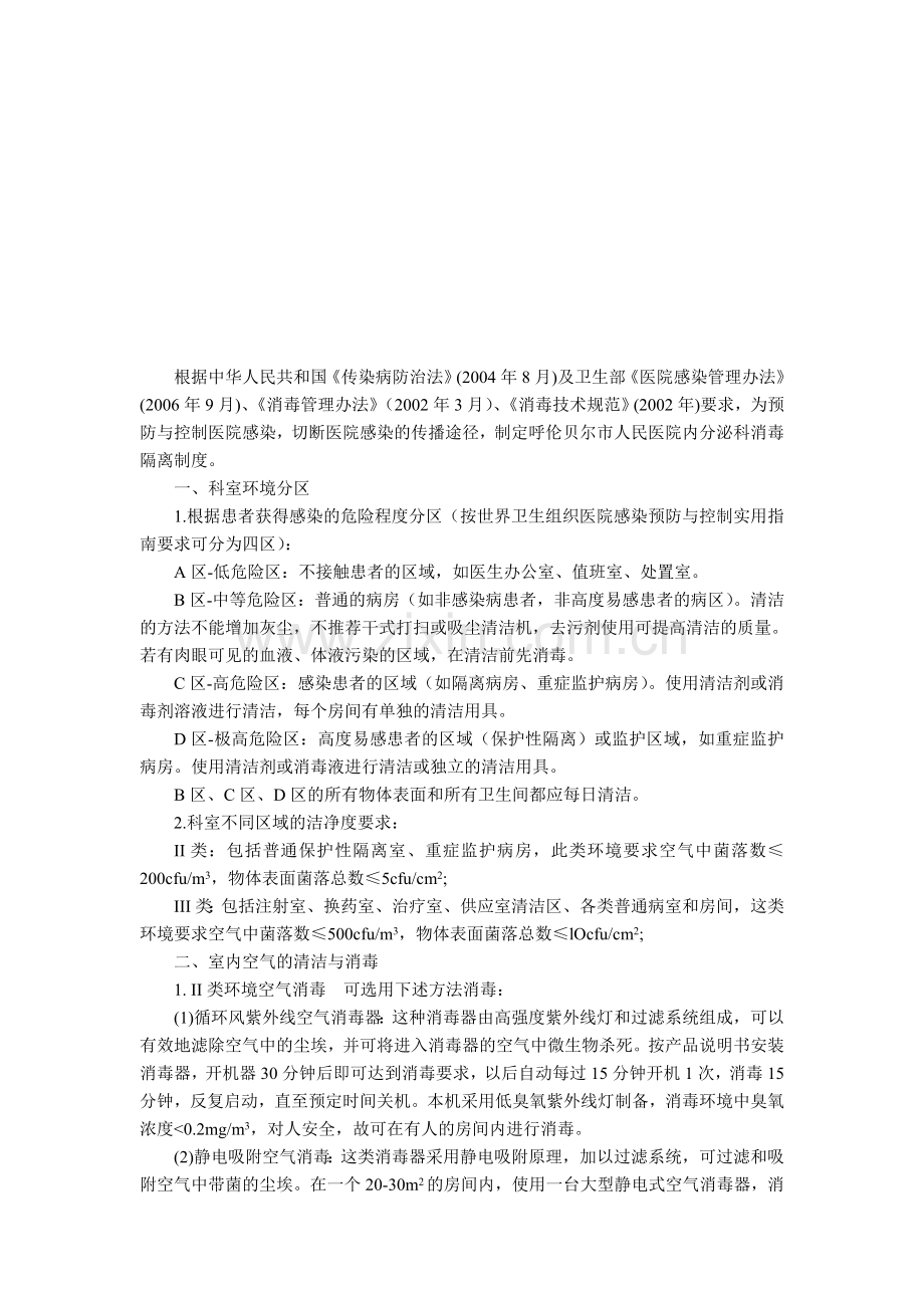 内分泌科院感三制度.doc_第2页