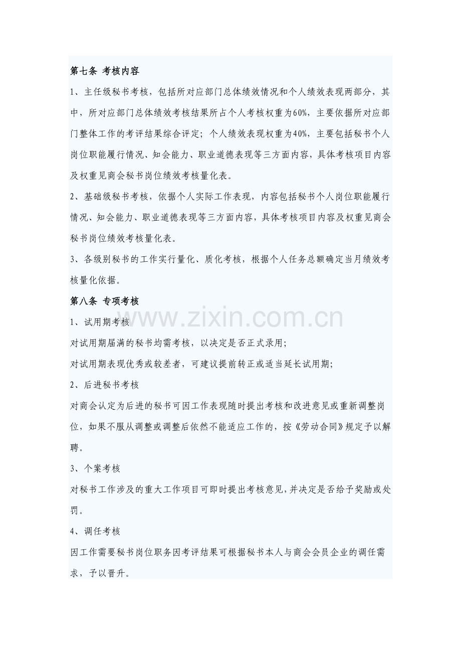 陕西省园林商会秘书绩效考核管理办法.doc_第2页