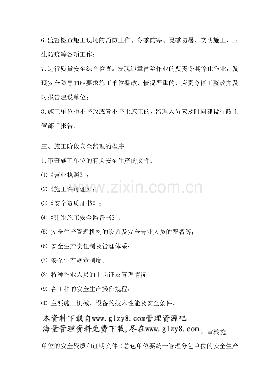 某建筑工程安全监理实施细则..doc_第2页
