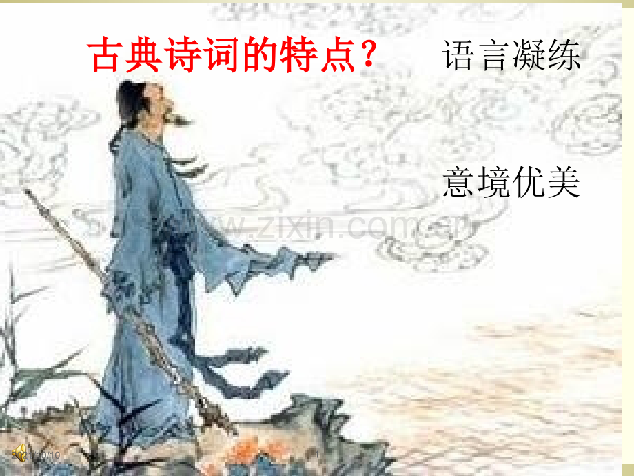 六上第六单元：学写儿童诗.ppt_第1页