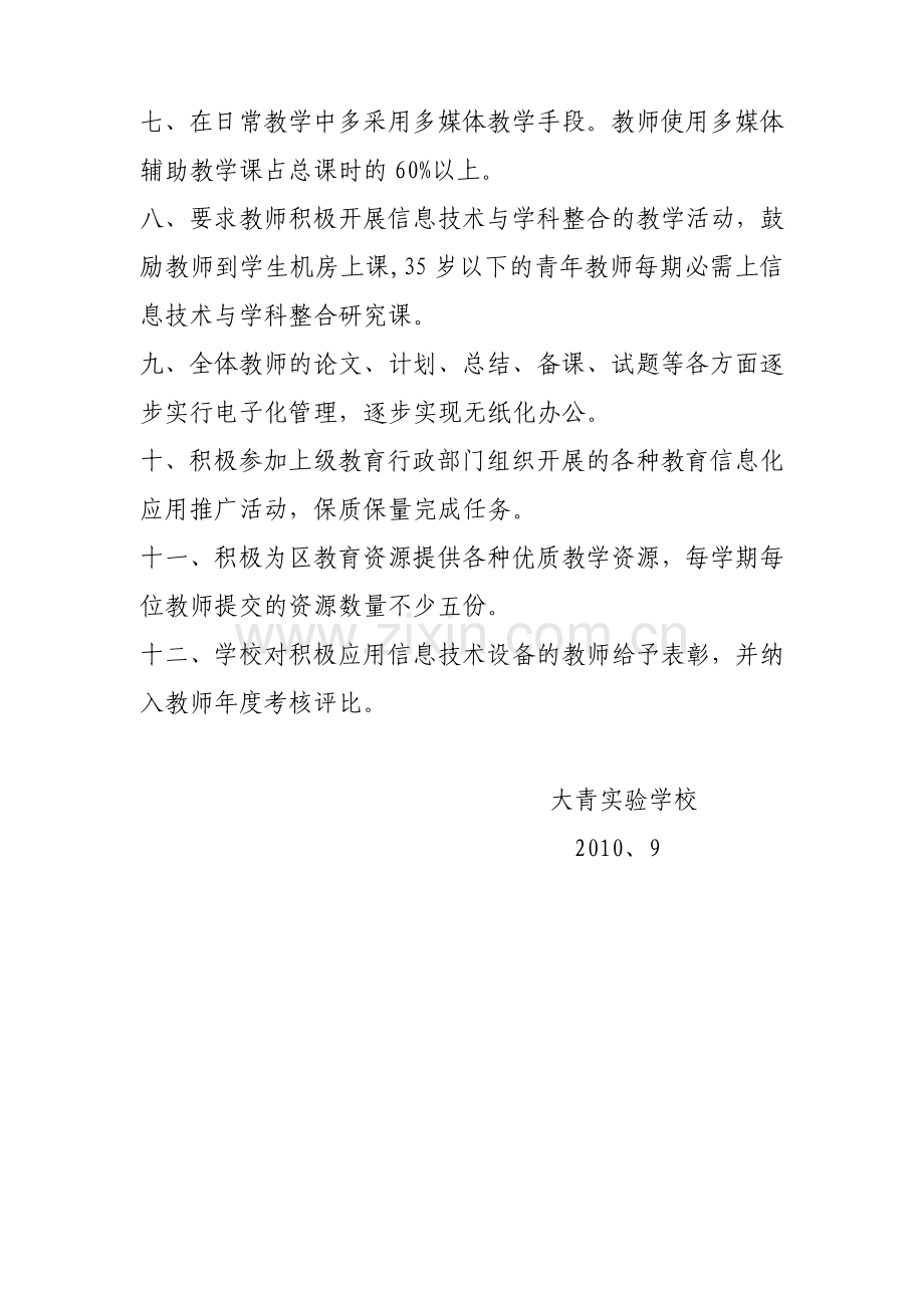 学校教育信息化应用制度.doc_第2页