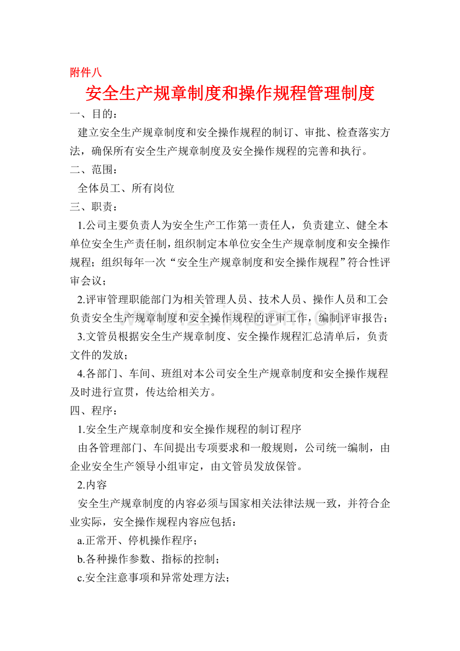 08.安全生产规章制度和操作规程管理制度.doc_第1页