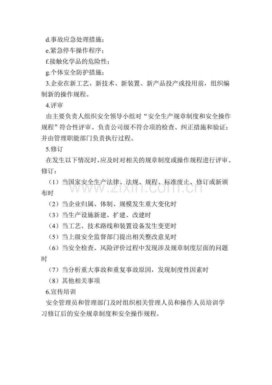 08.安全生产规章制度和操作规程管理制度.doc_第2页