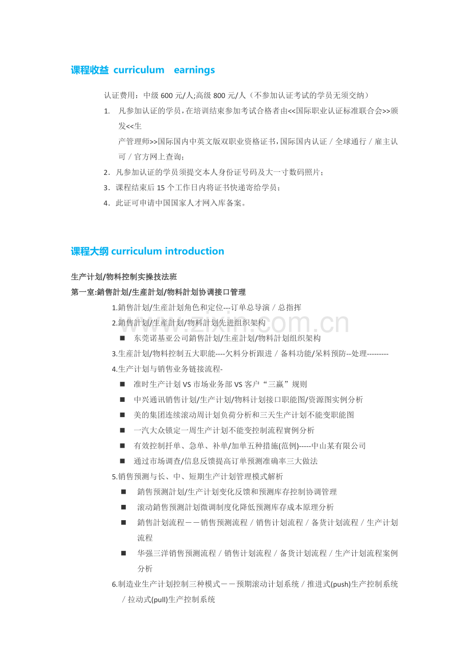 企业生产计划书.doc_第2页