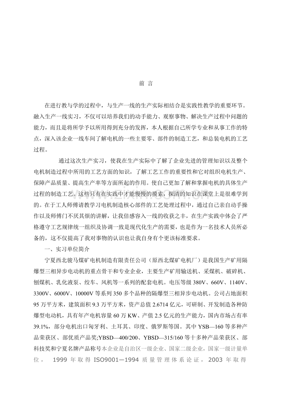 刘翔生产实习报告.doc_第3页