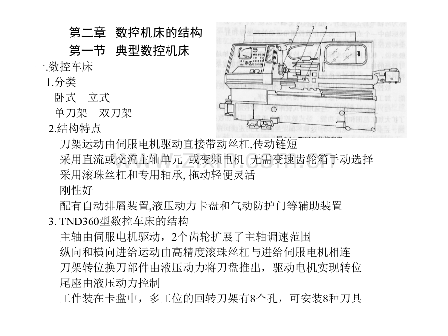 机床结构案例.pptx_第1页