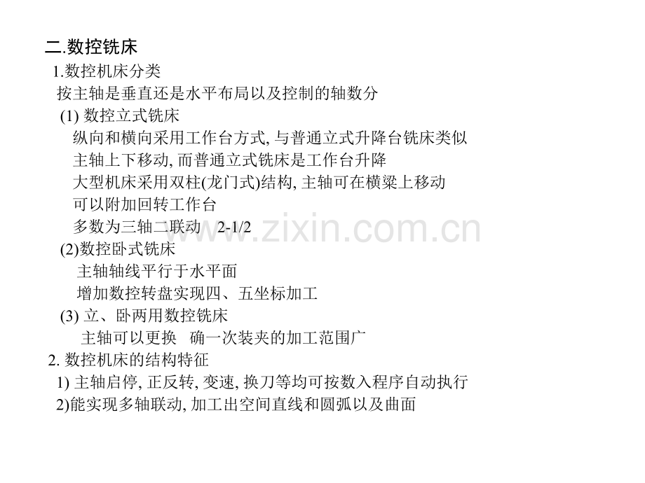 机床结构案例.pptx_第2页