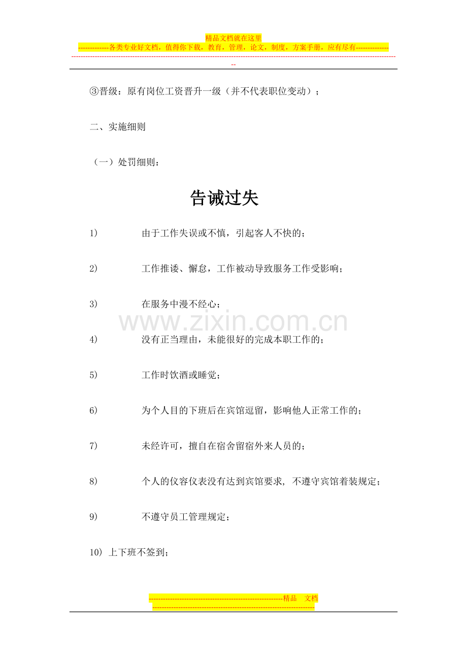 锦泰宾馆奖罚制度.doc_第2页