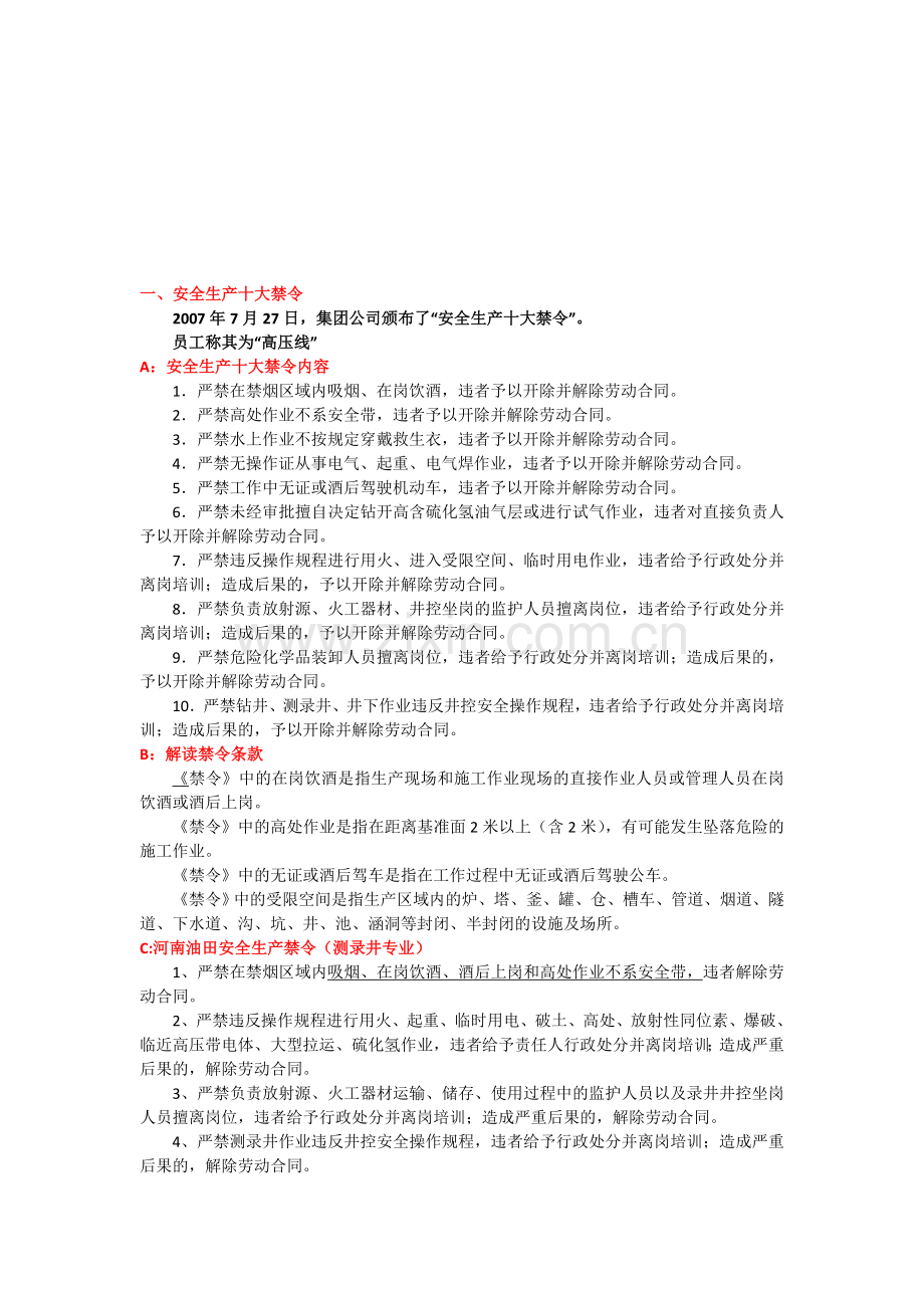 安全生产十大禁令.doc_第1页
