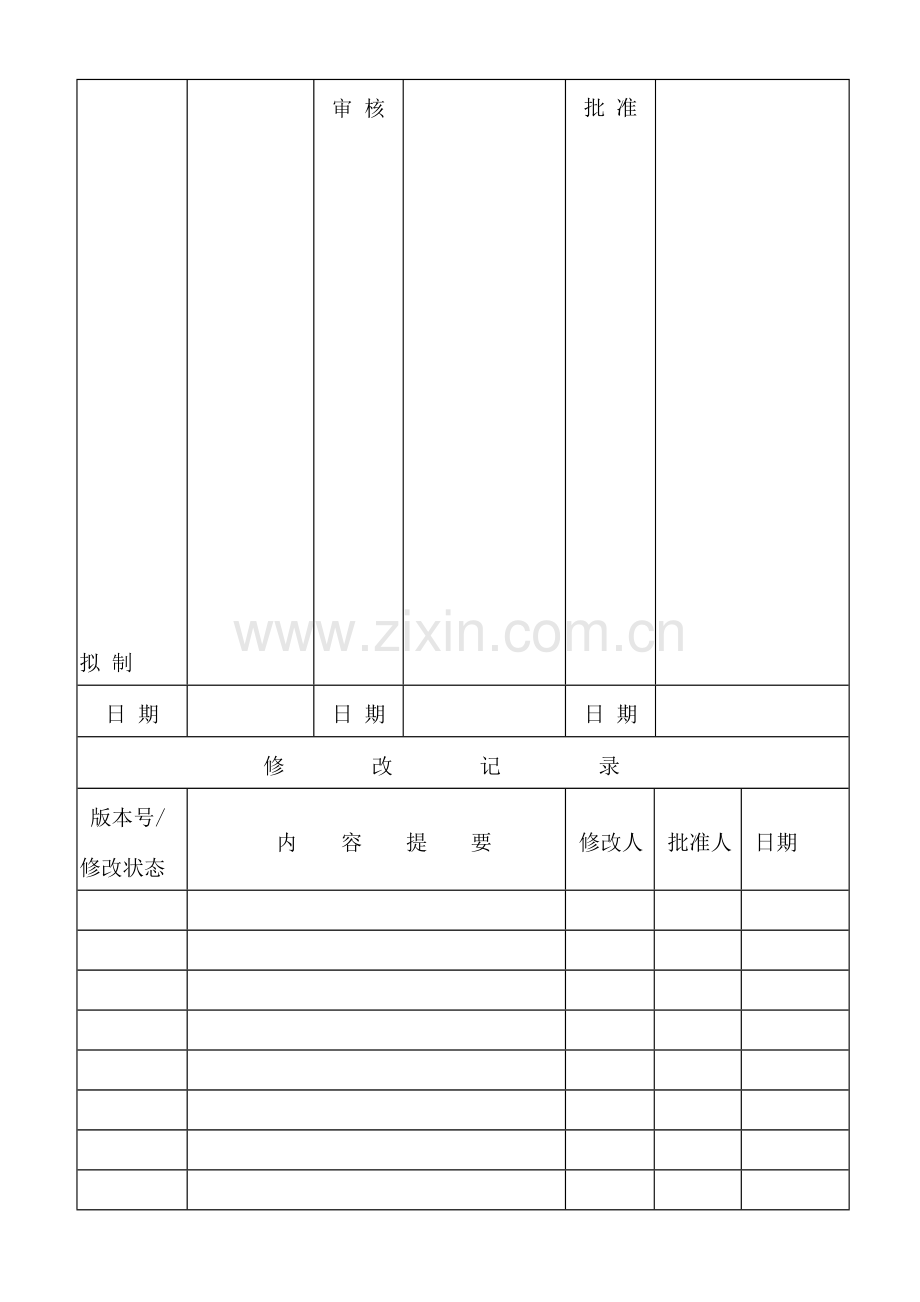 04生产过程控制程序.doc_第1页