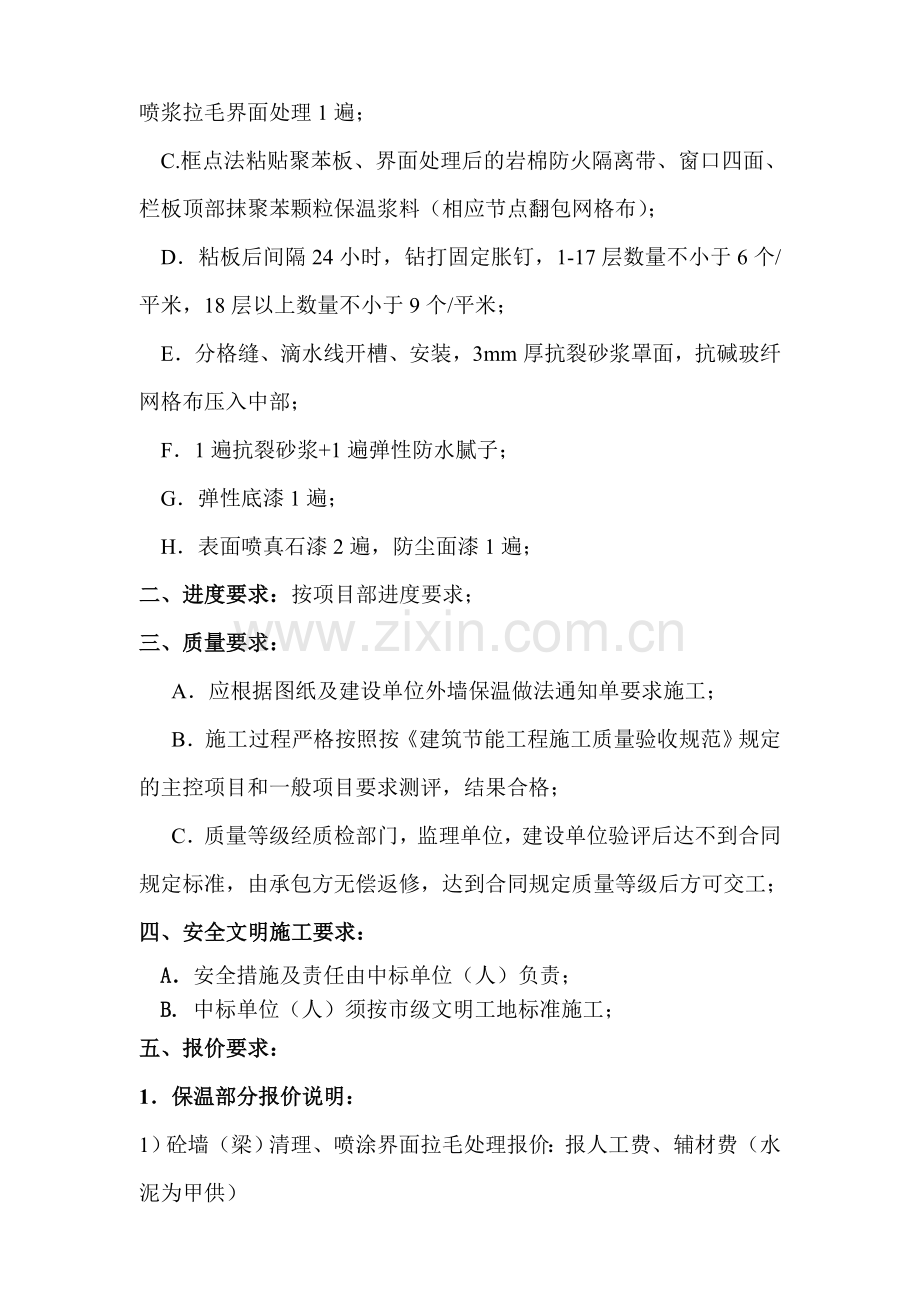外墙外保温及外墙粉刷招标要求.doc_第2页