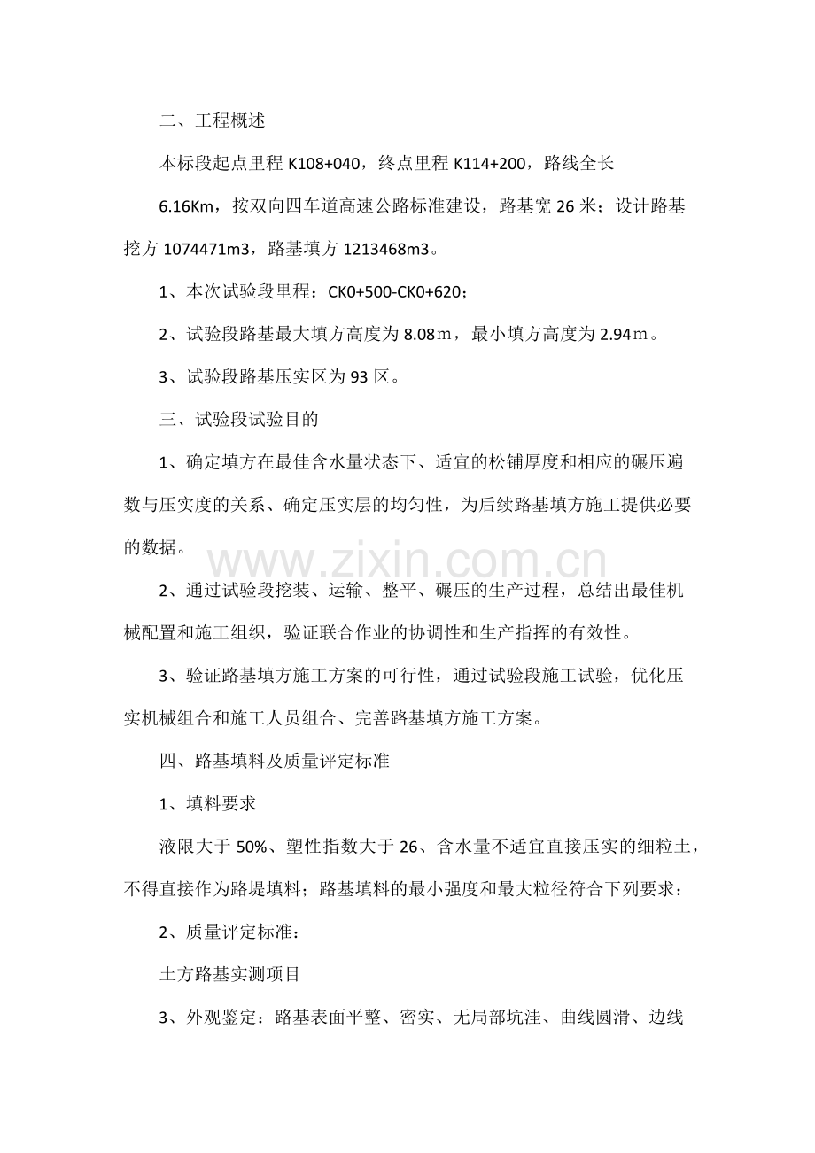 路基填方试验段施工方案修改.docx_第2页