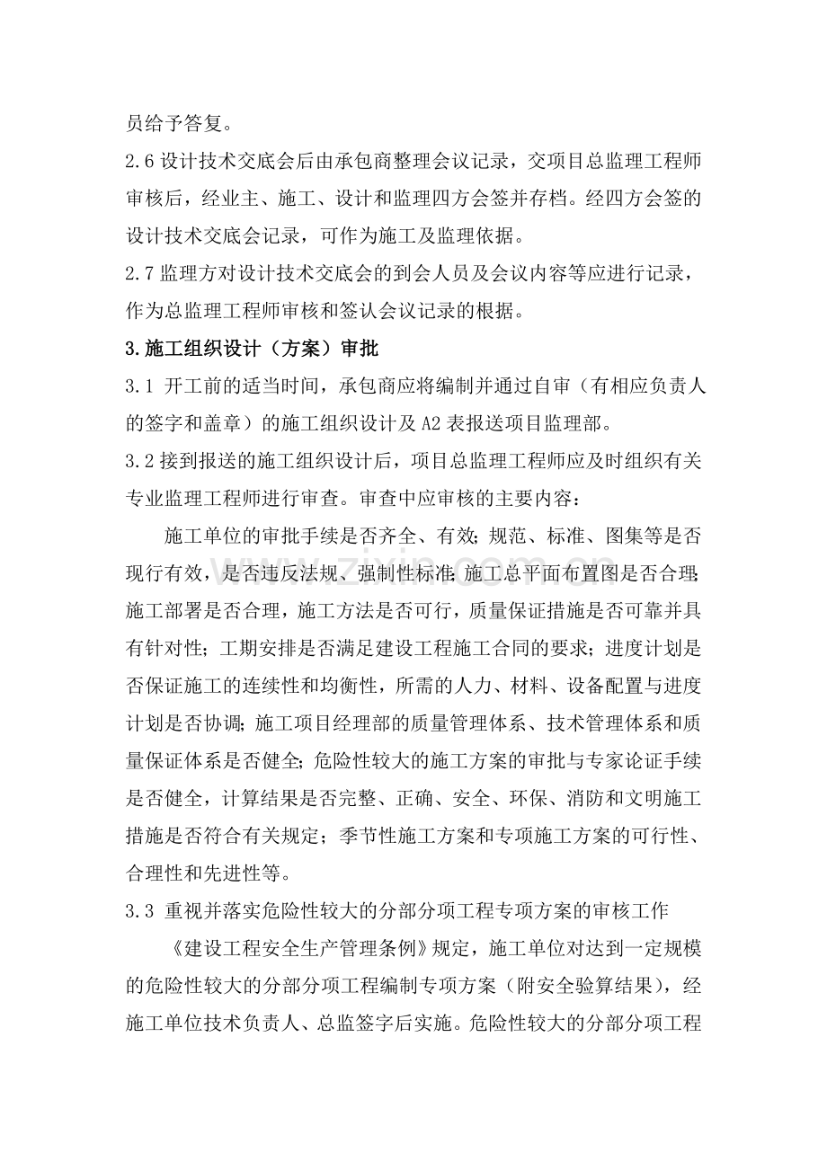 3、监理工作制度.doc_第2页