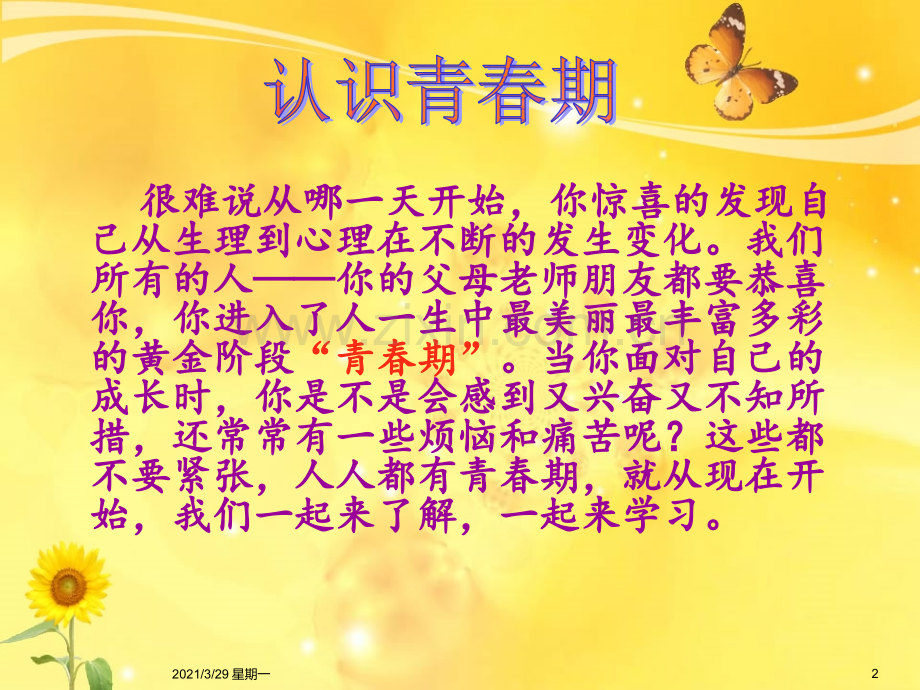 青春期女生生理心理健康教育.ppt_第2页