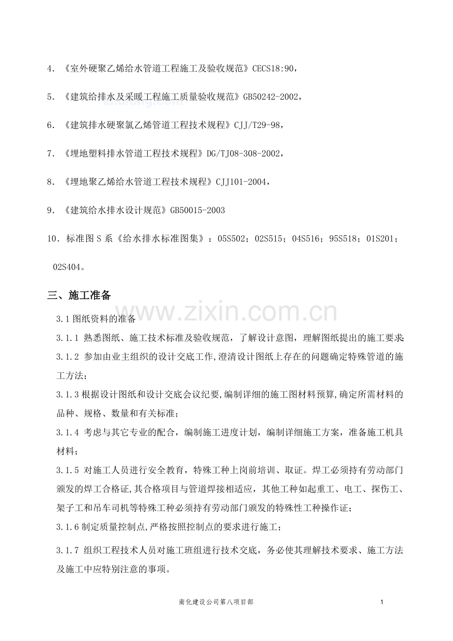 室外给排水管道施工方案.doc_第2页