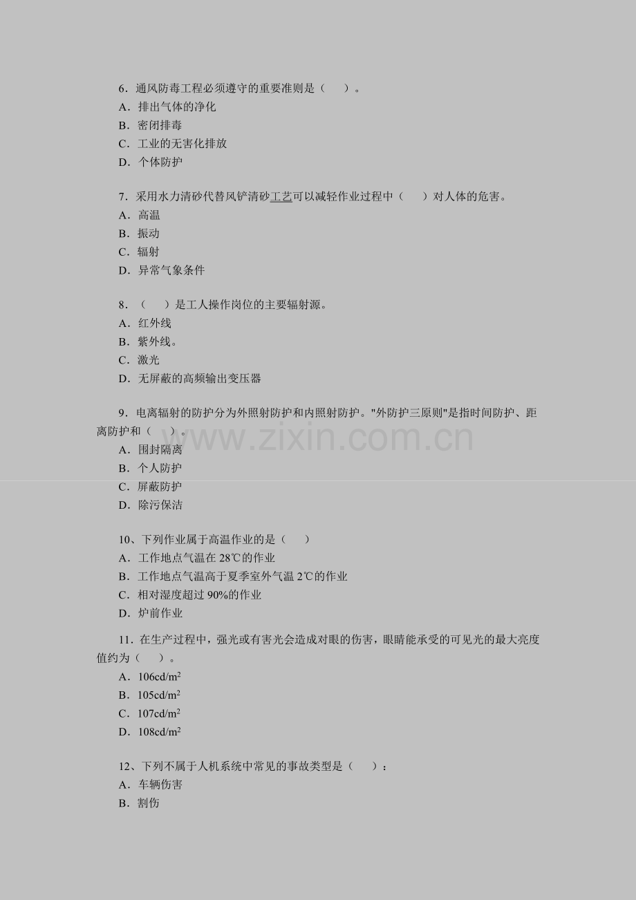 2012年安全工程师考试《安全生产技术》测试试题12.doc_第2页