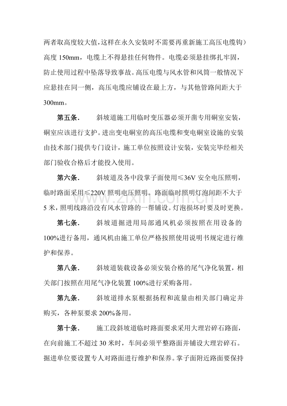 斜坡道掘支施工作业安全管理规定..doc_第2页