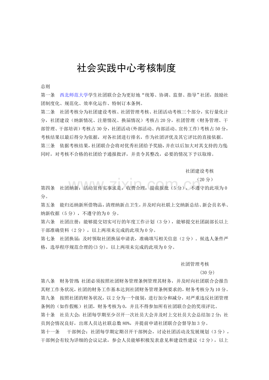 社会实践中心考核制度.doc_第1页