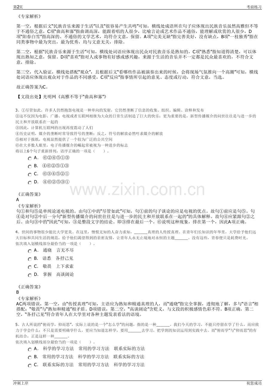 2024年洛阳国晟投资控股集团有限公司招聘笔试冲刺题（带答案解析）.pdf_第2页