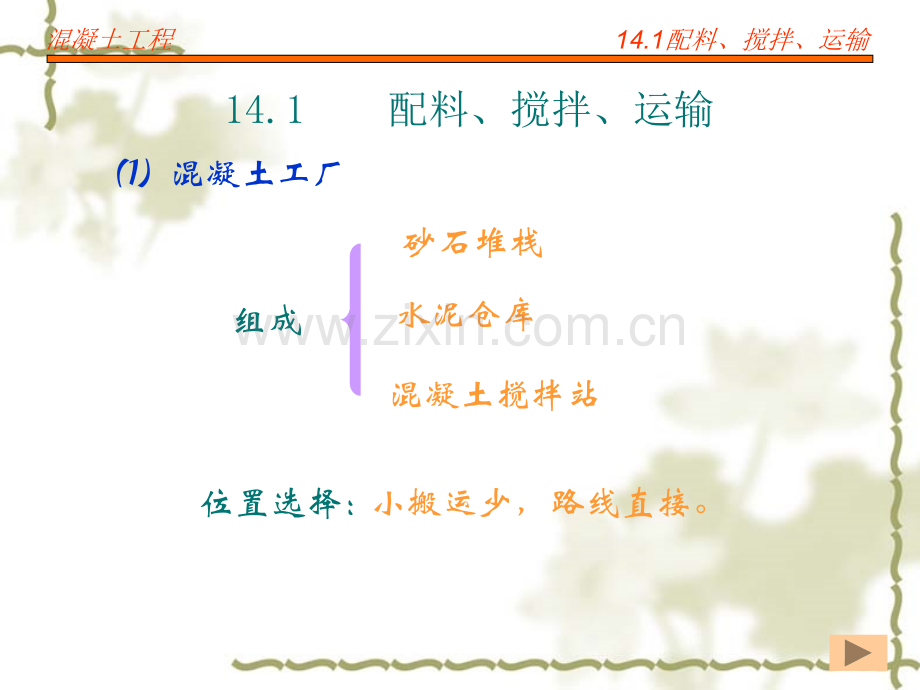 14混凝土工程.pptx_第2页