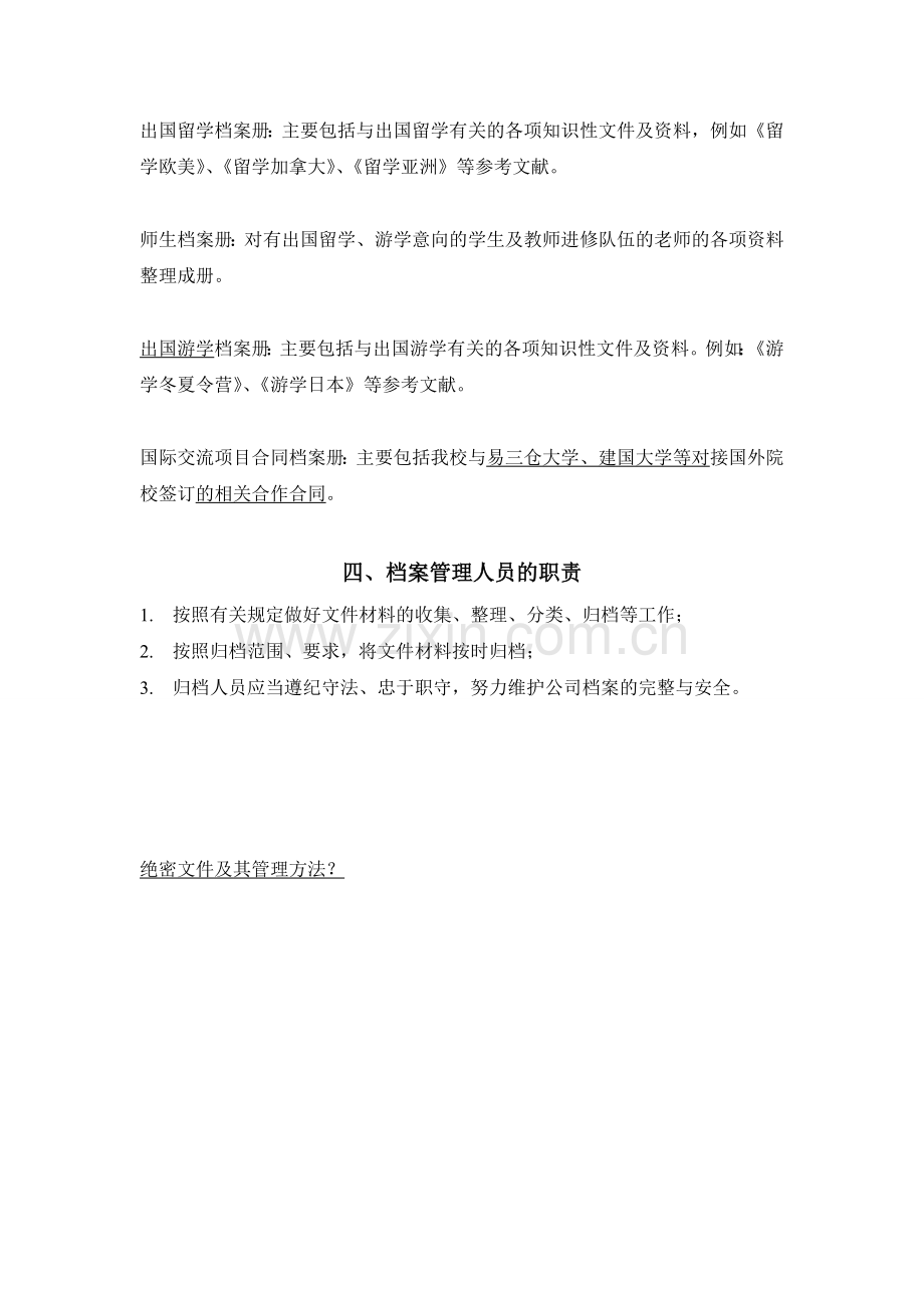 外事档案管理制度.doc_第2页