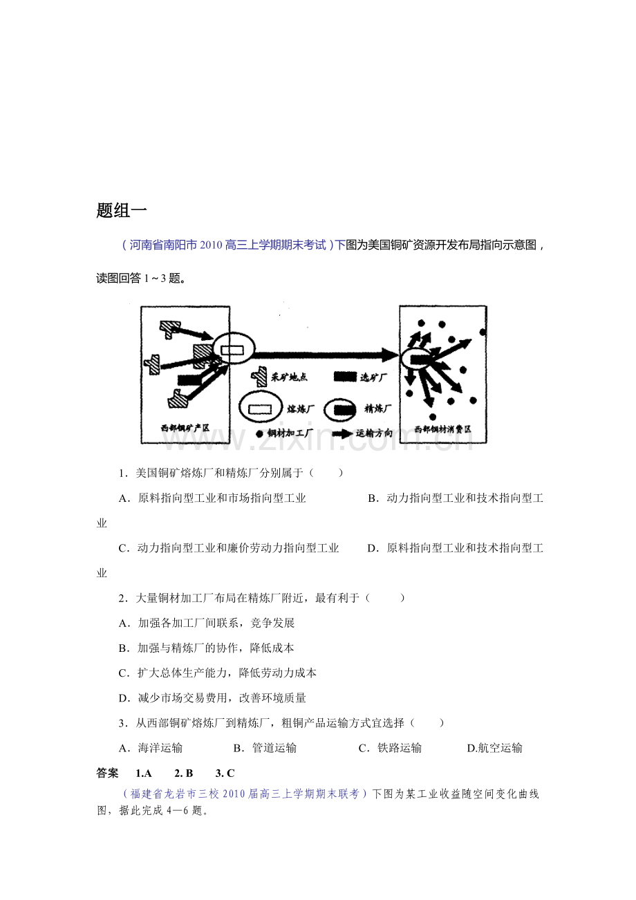 人类的生产活动与地域联系高考试题7.doc_第1页