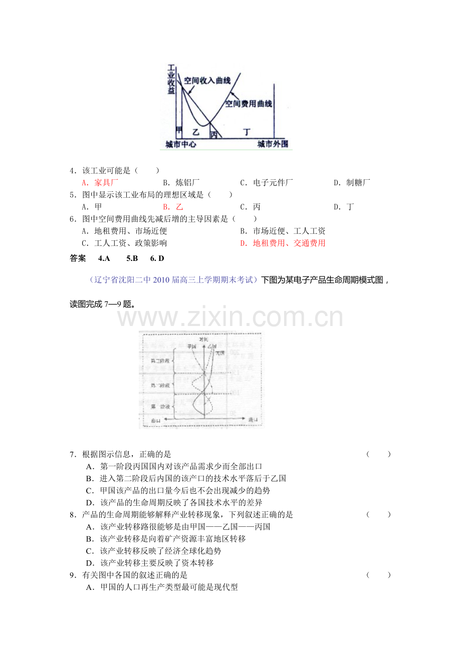 人类的生产活动与地域联系高考试题7.doc_第2页
