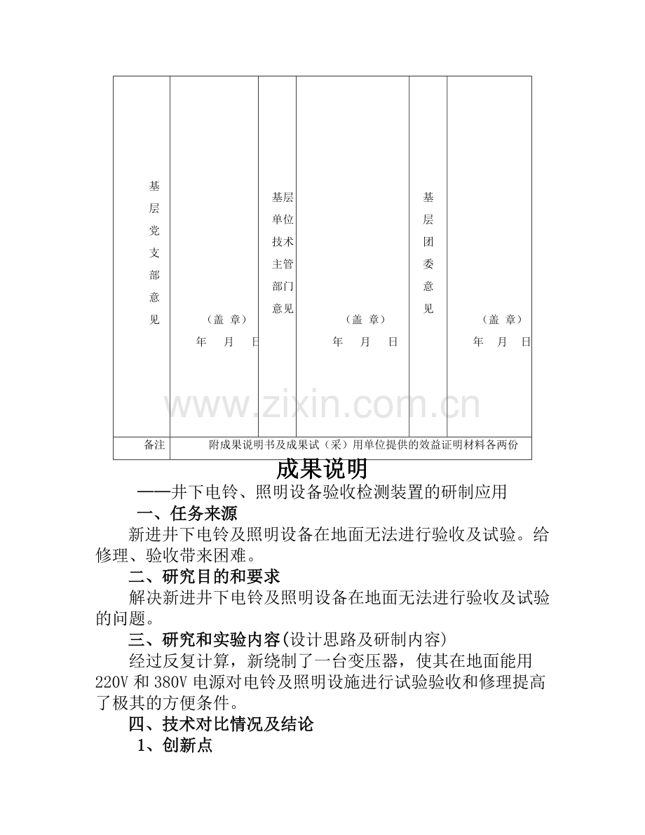 澄合矿业公司创新创效.doc_第2页