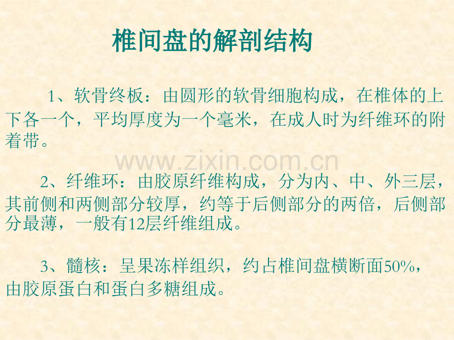 椎间盘突出症的微创.pptx_第2页