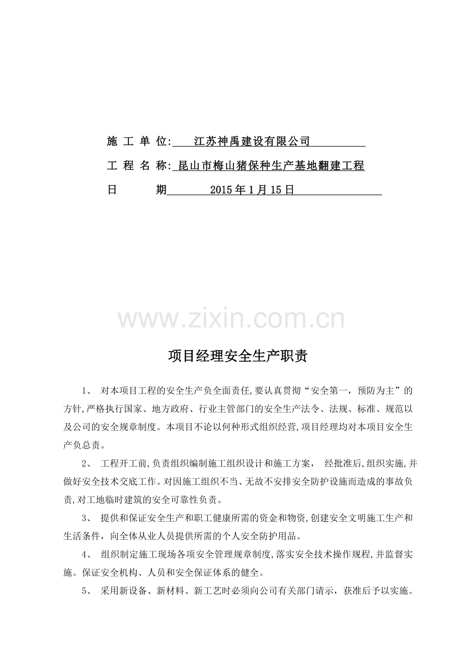 1.3各部门及管理人员安全生产责任制1.doc_第2页