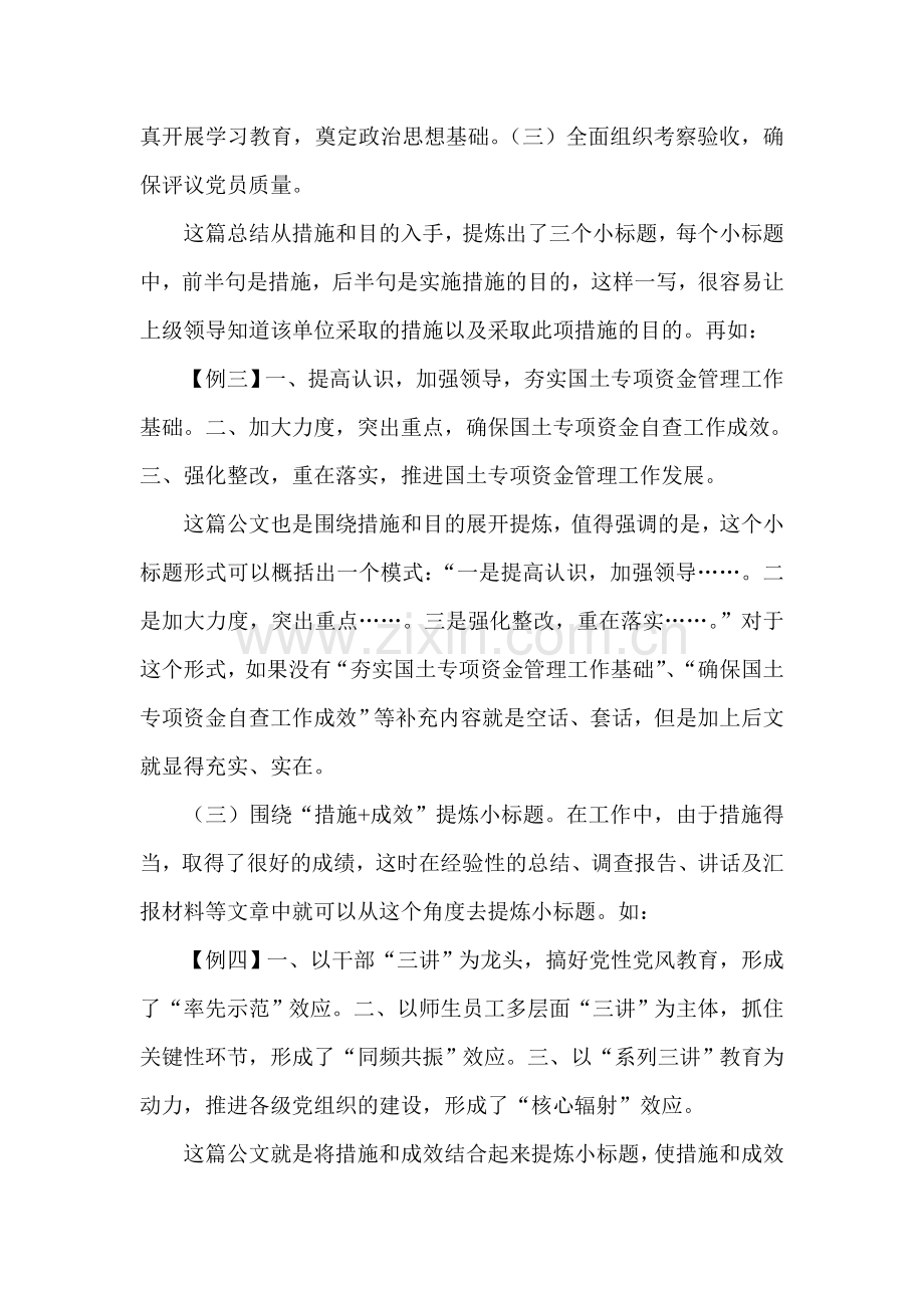 办公室文秘必备的公文小标题.doc_第2页