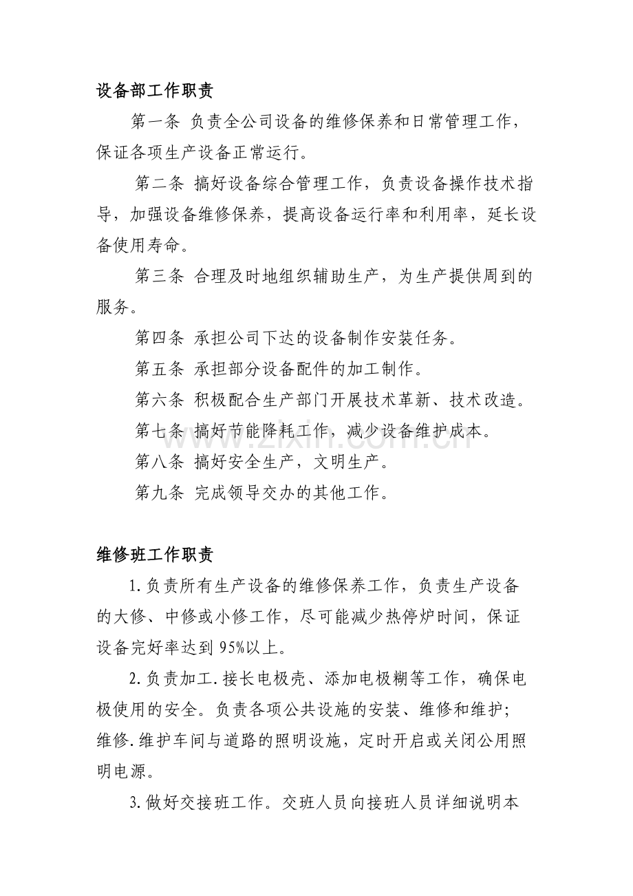 贵州永诚公司管理制度汇编设备部.doc_第1页