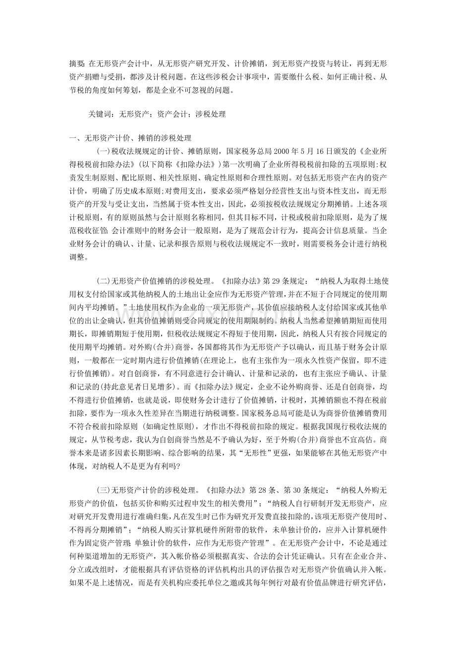 中国税法制度.doc_第1页