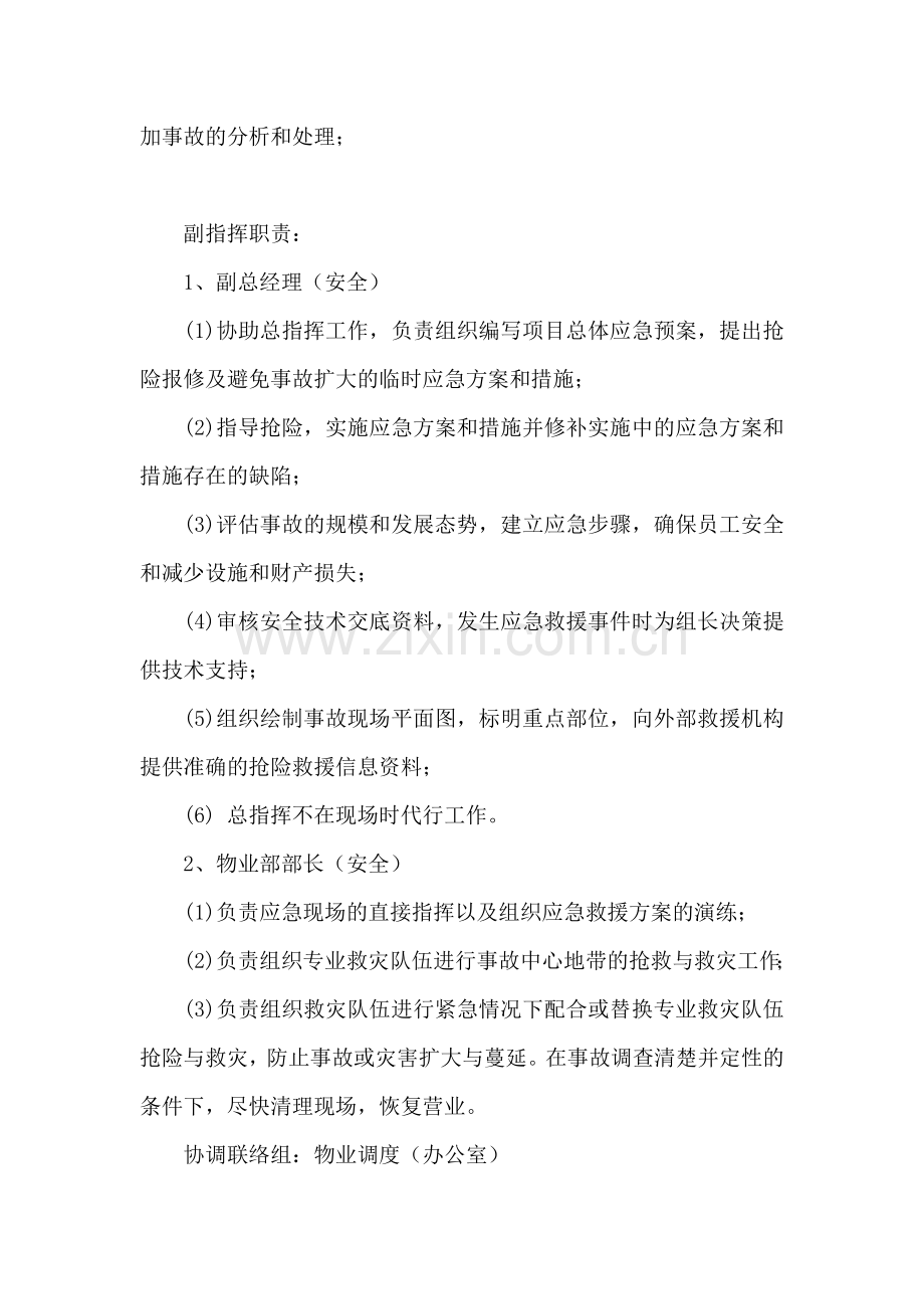 7应急救援管理制度.doc_第2页